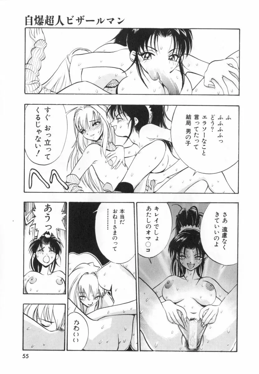 自爆超人ビザールマン Page.57