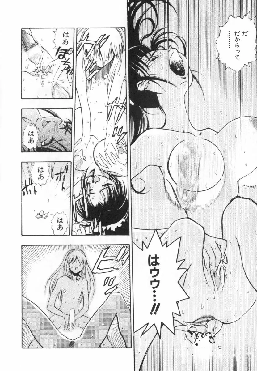 自爆超人ビザールマン Page.60