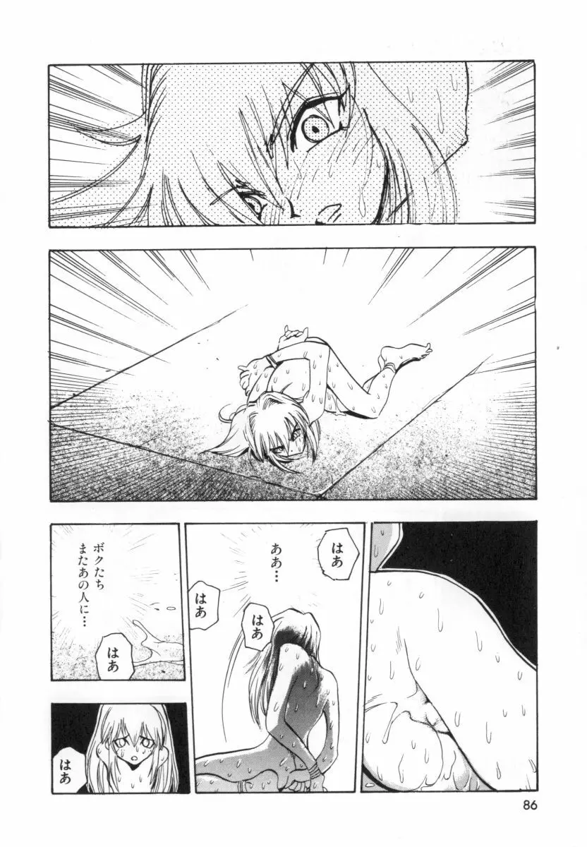 自爆超人ビザールマン Page.88