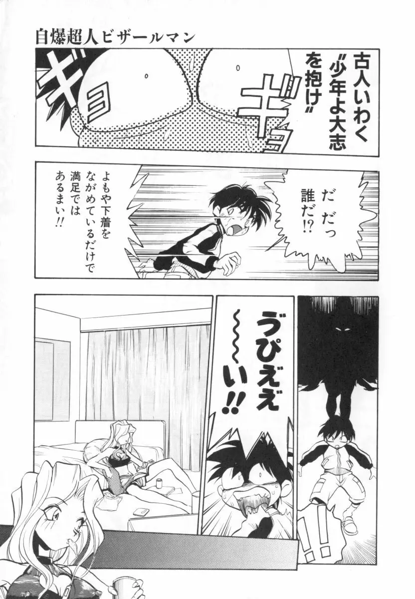 自爆超人ビザールマン Page.9