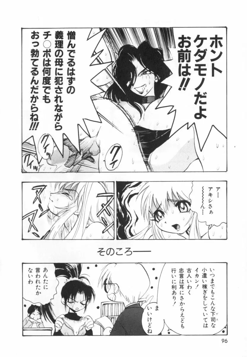 自爆超人ビザールマン Page.98