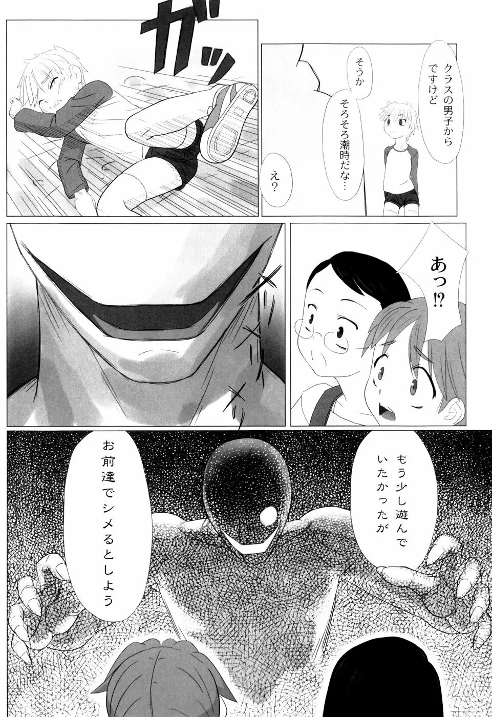 絶望の詩 Page.20