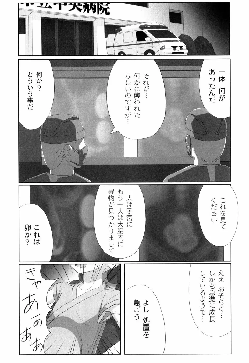 絶望の詩 Page.39