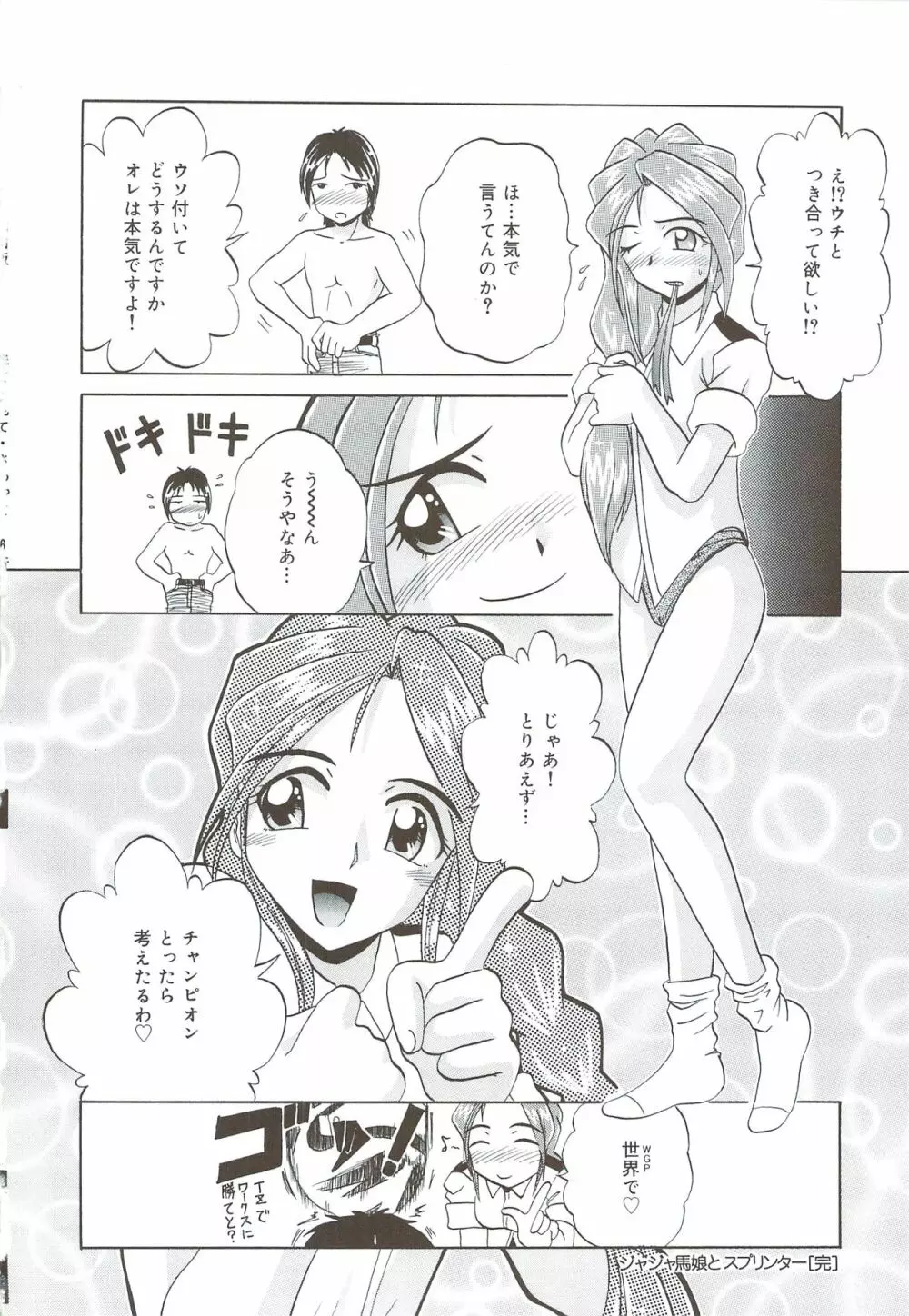 きて！みて！さわって Page.101