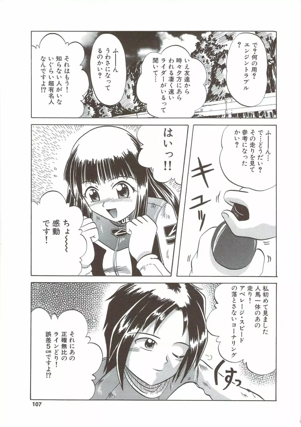 きて！みて！さわって Page.106