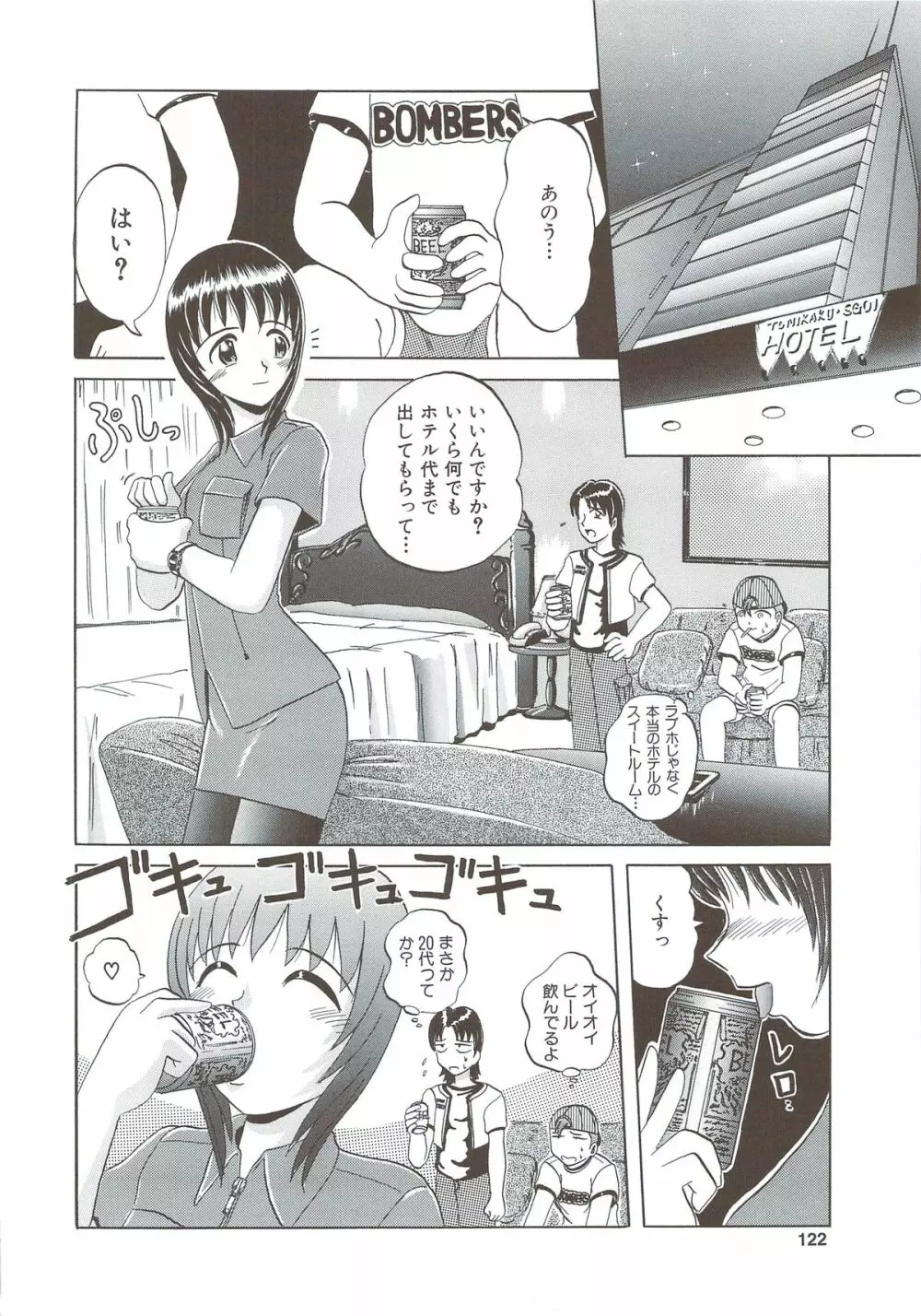 きて！みて！さわって Page.121