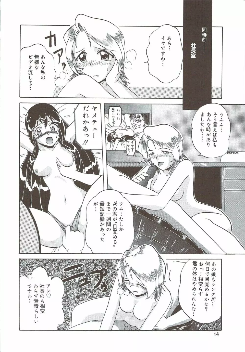 きて！みて！さわって Page.13