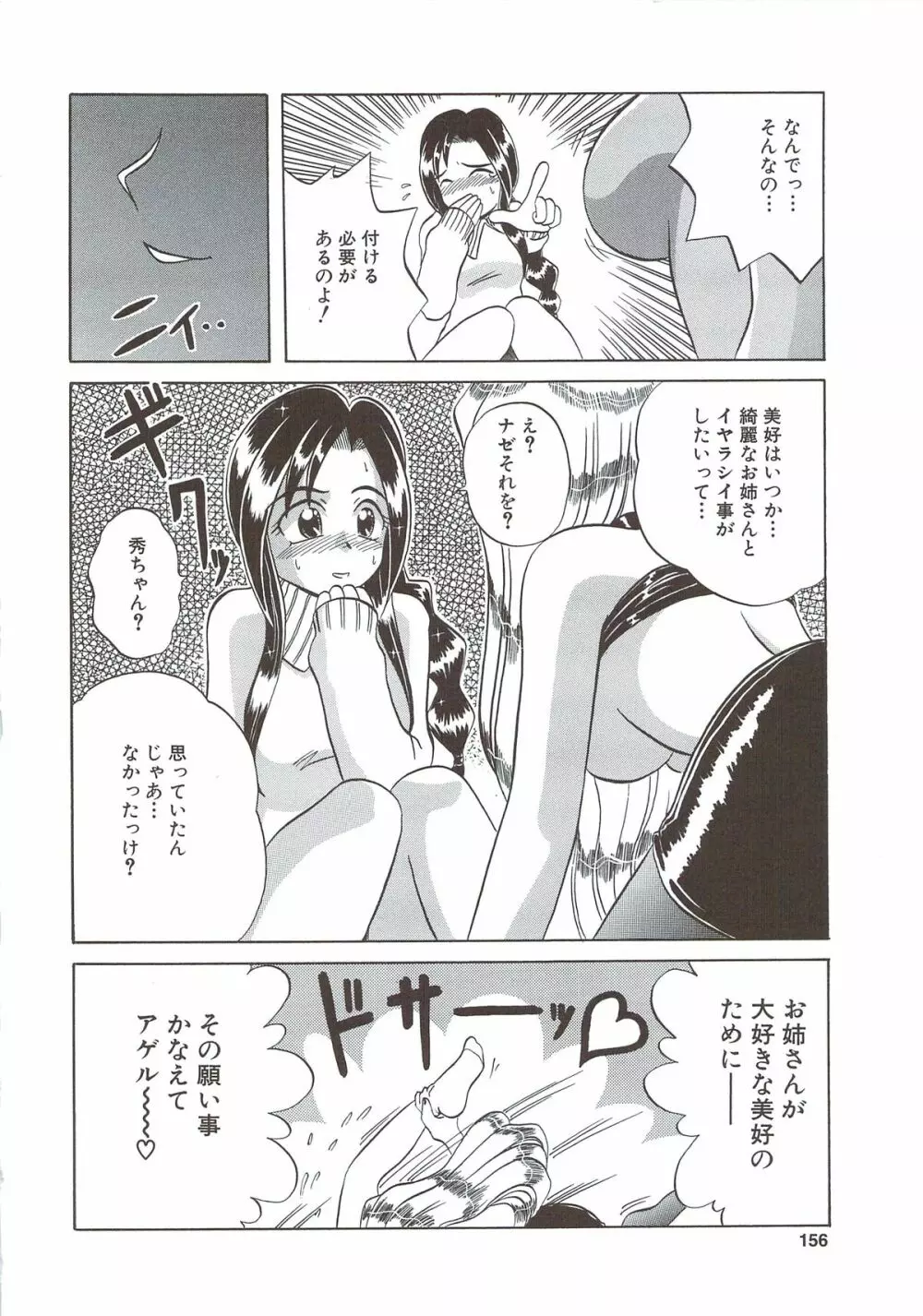 きて！みて！さわって Page.155