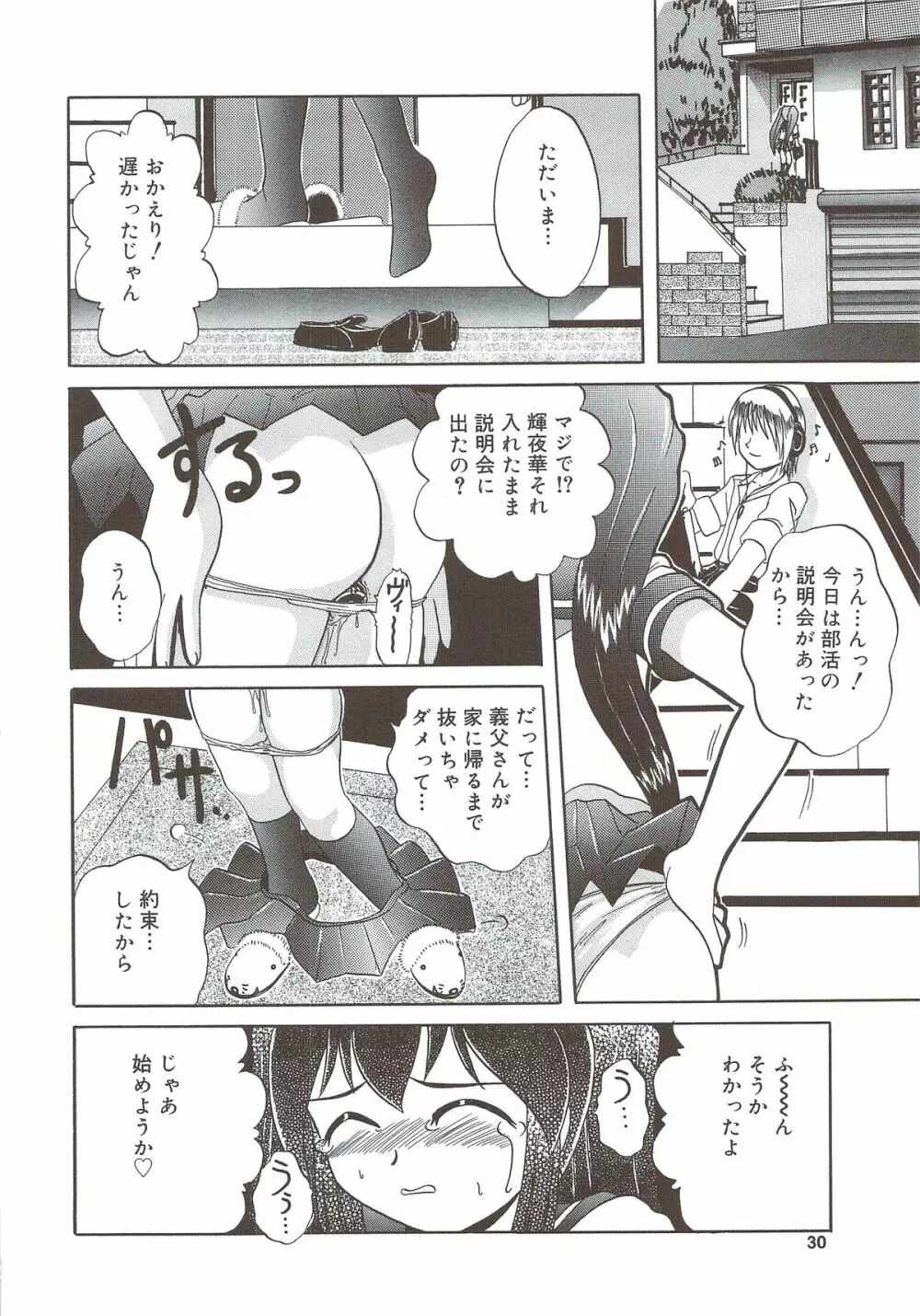 きて！みて！さわって Page.29