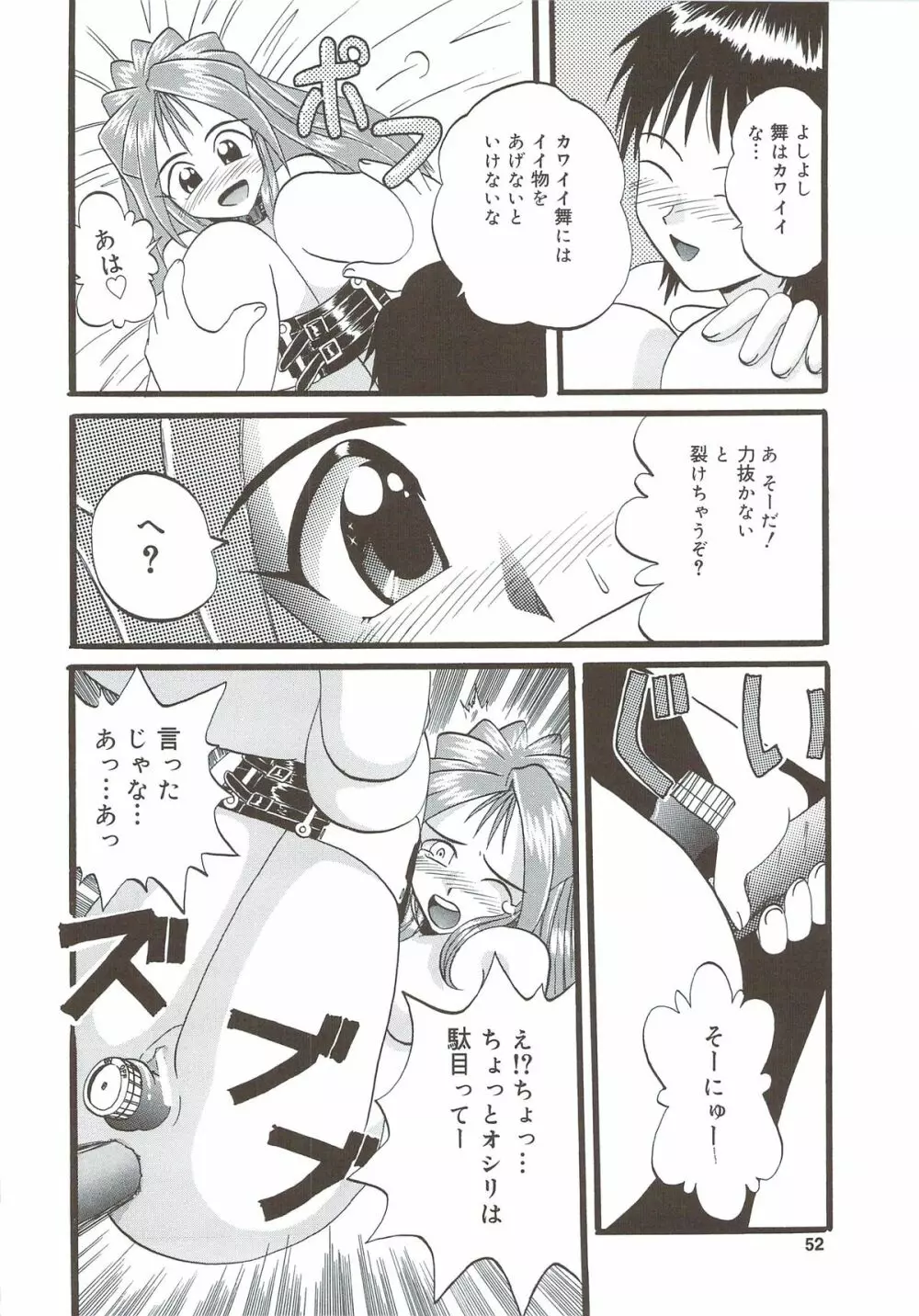 きて！みて！さわって Page.51