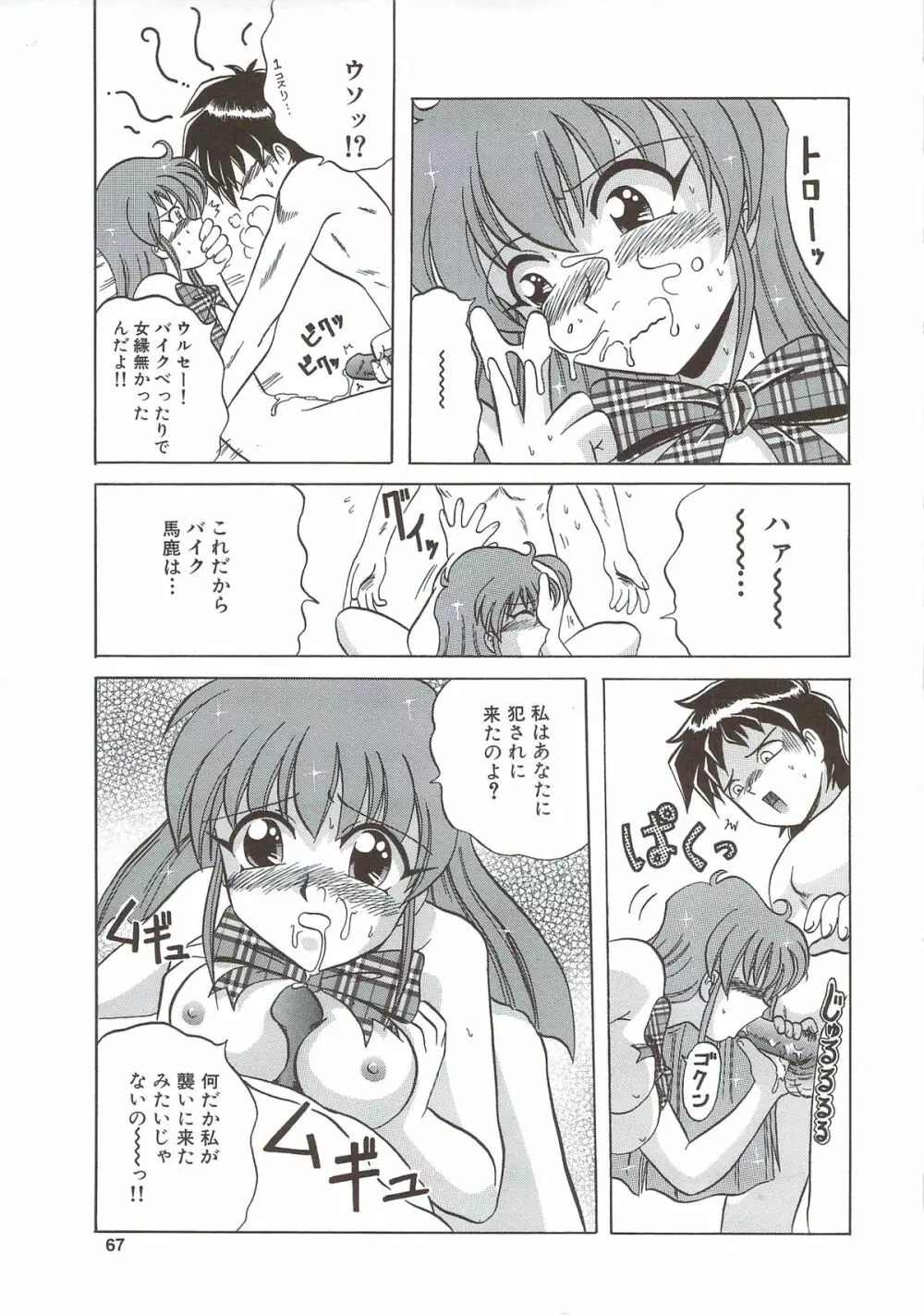 きて！みて！さわって Page.66