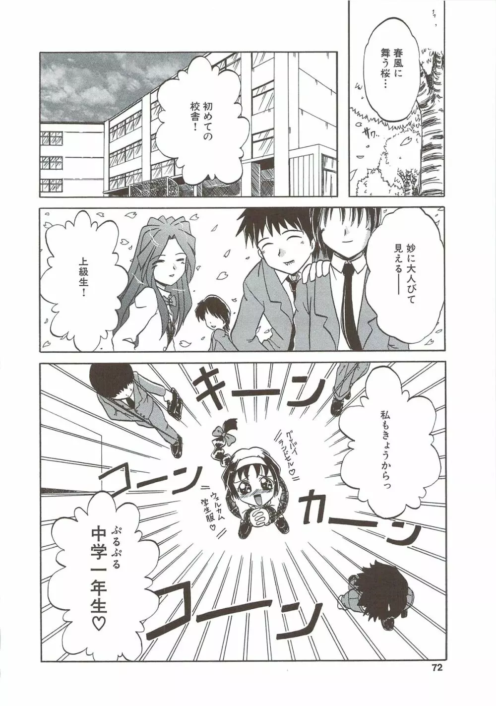 きて！みて！さわって Page.71