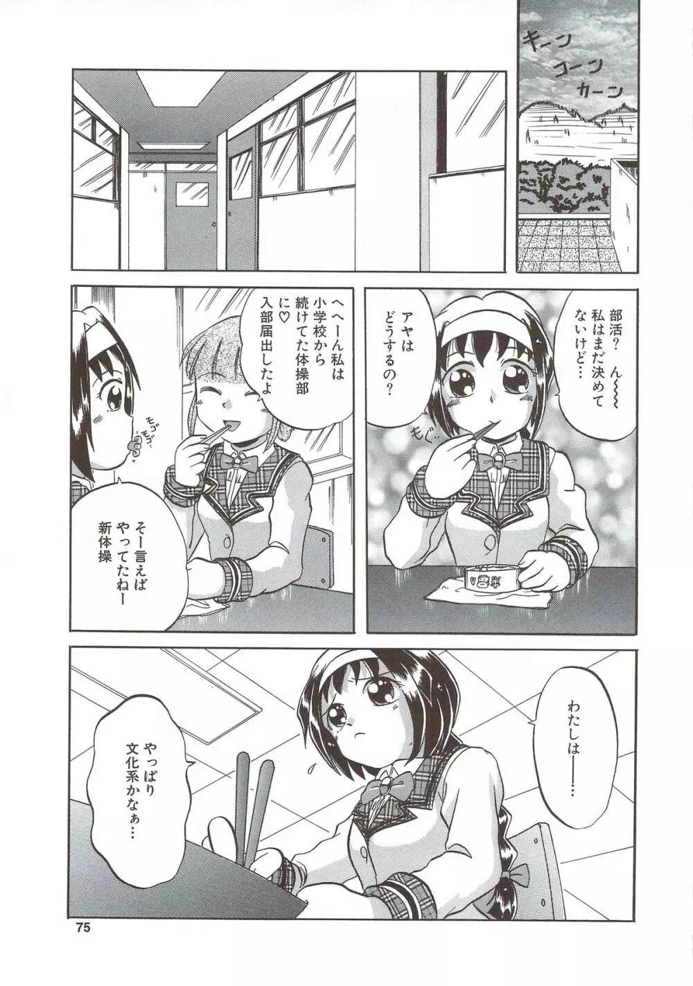 きて！みて！さわって Page.74