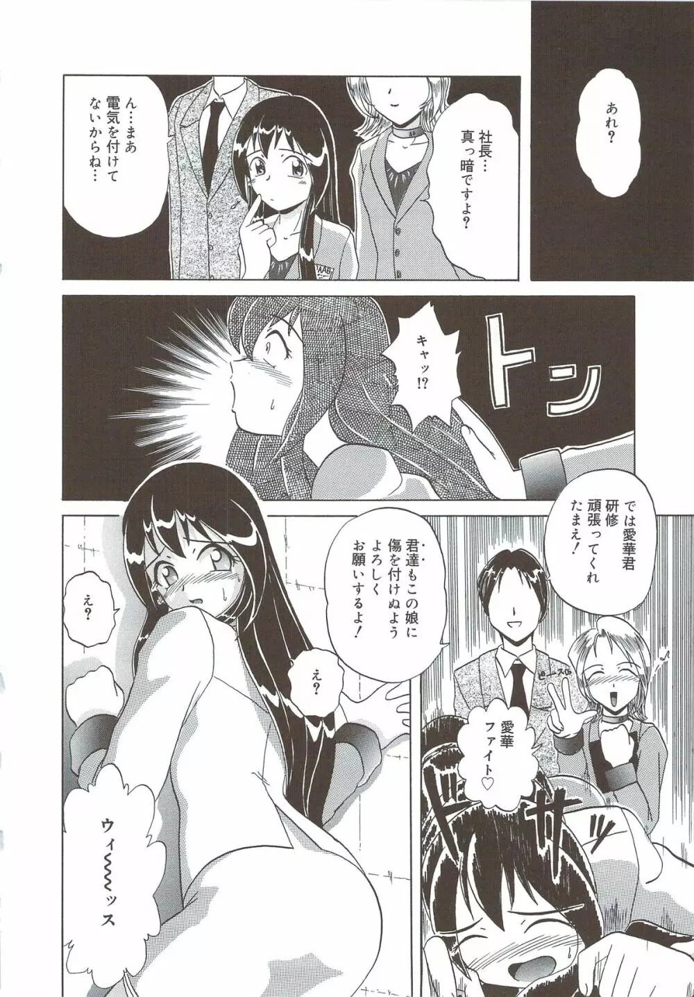 きて！みて！さわって Page.9