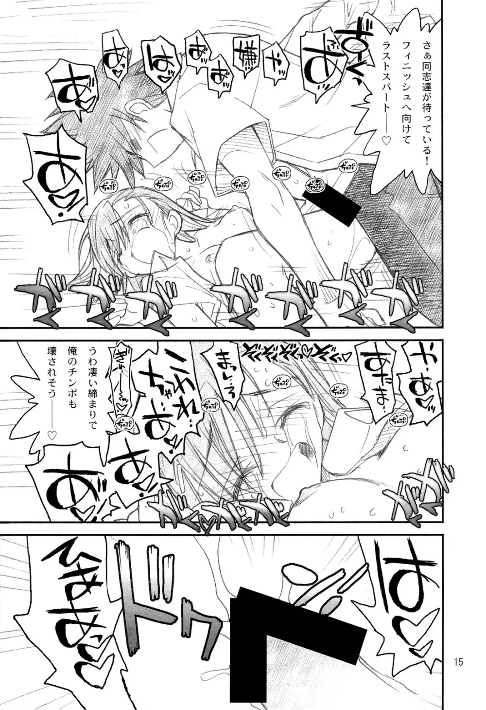 御坂美琴ルートに付きインデックスは出てきません2 Page.15