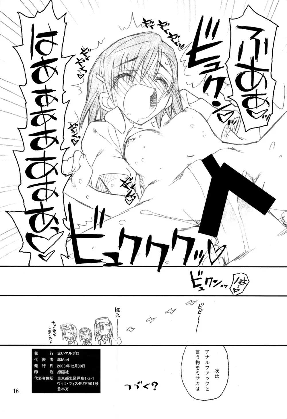 御坂美琴ルートに付きインデックスは出てきません2 Page.16