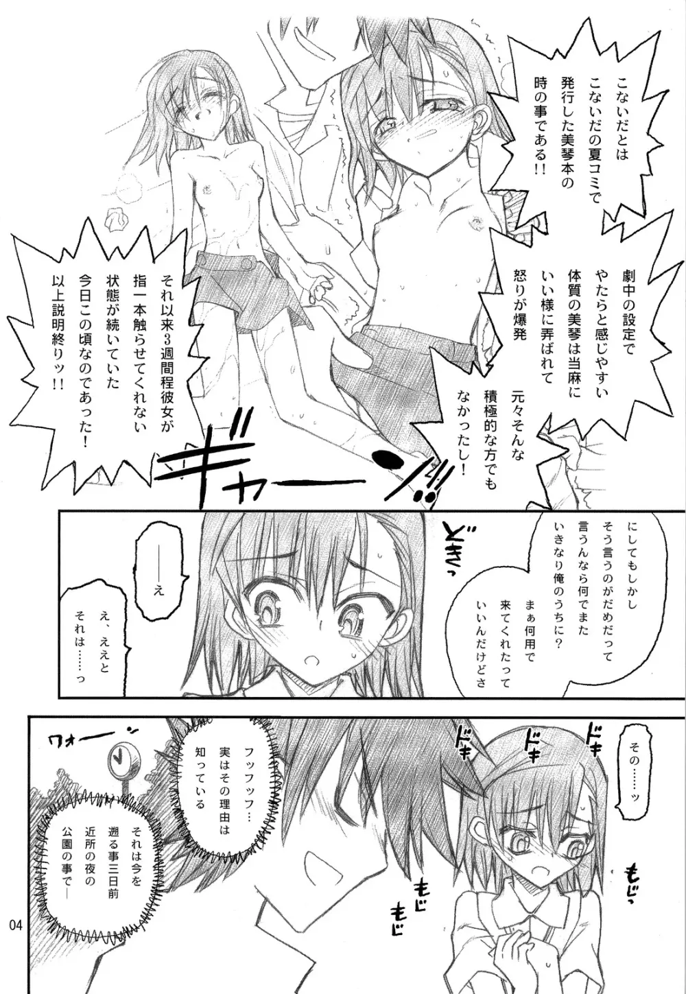 御坂美琴ルートに付きインデックスは出てきません2 Page.4