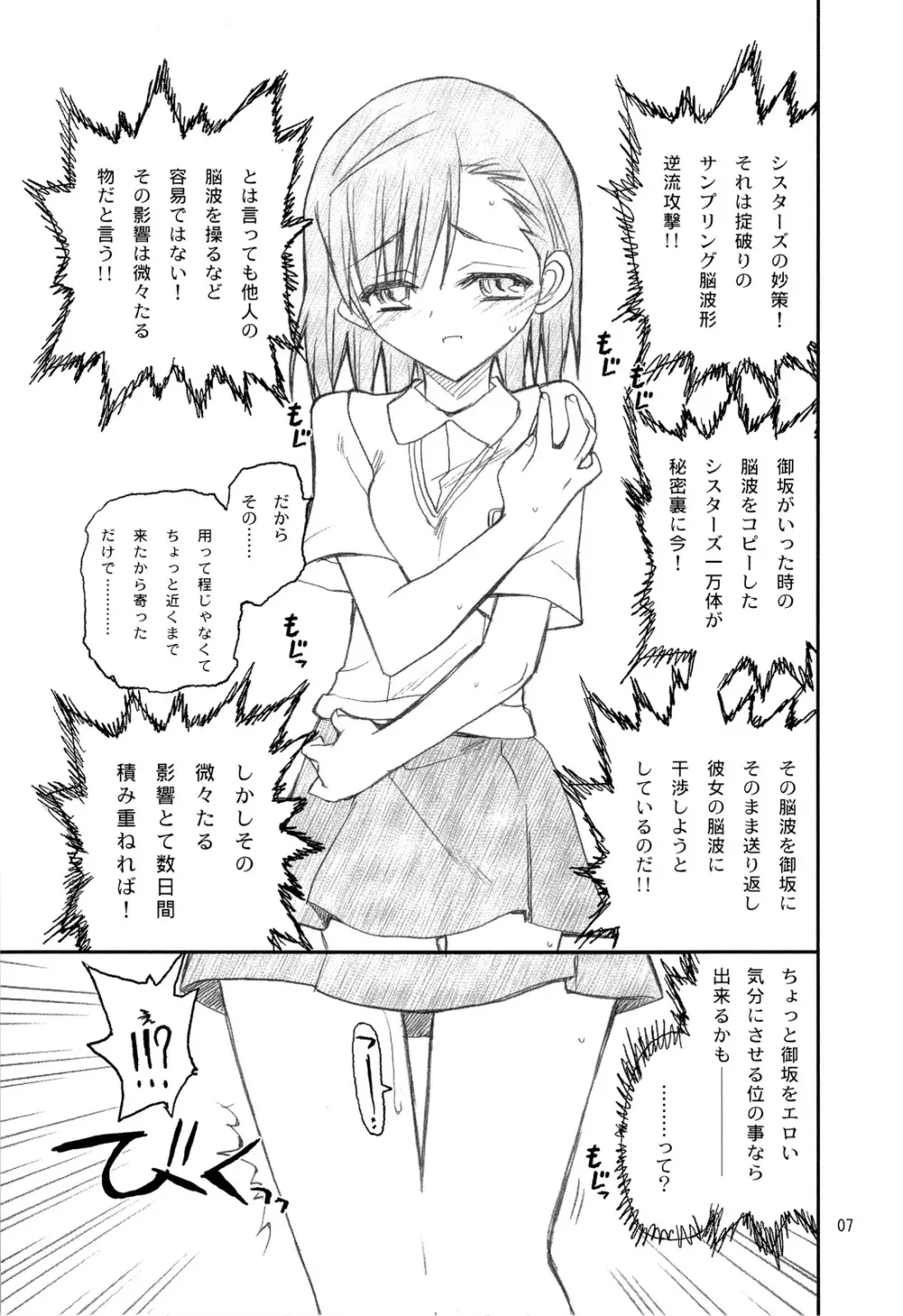 御坂美琴ルートに付きインデックスは出てきません2 Page.7