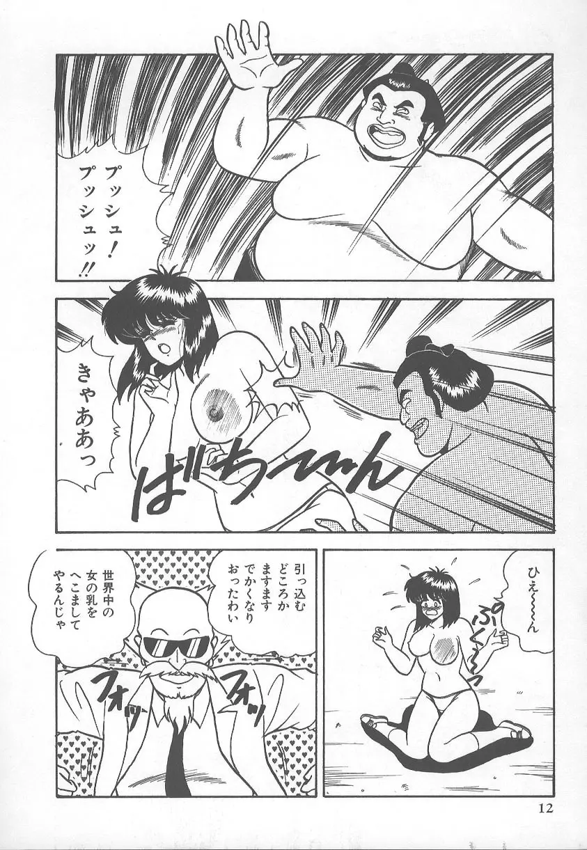 DカップBODYに御用心 Page.15