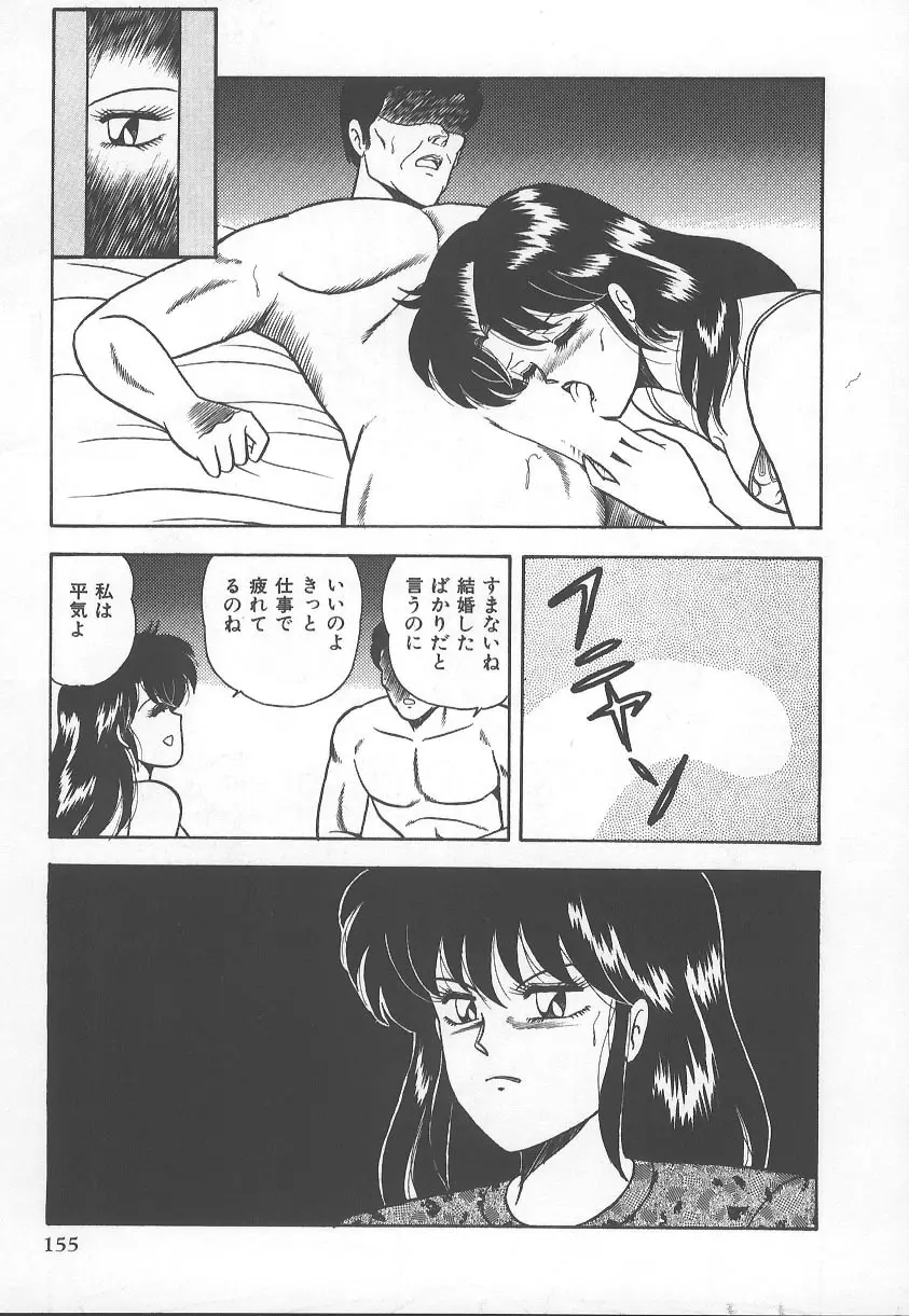 DカップBODYに御用心 Page.158