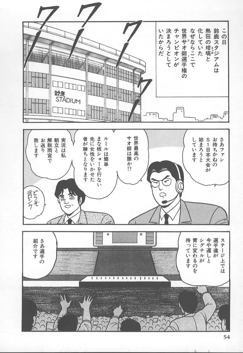 DカップBODYに御用心 Page.57