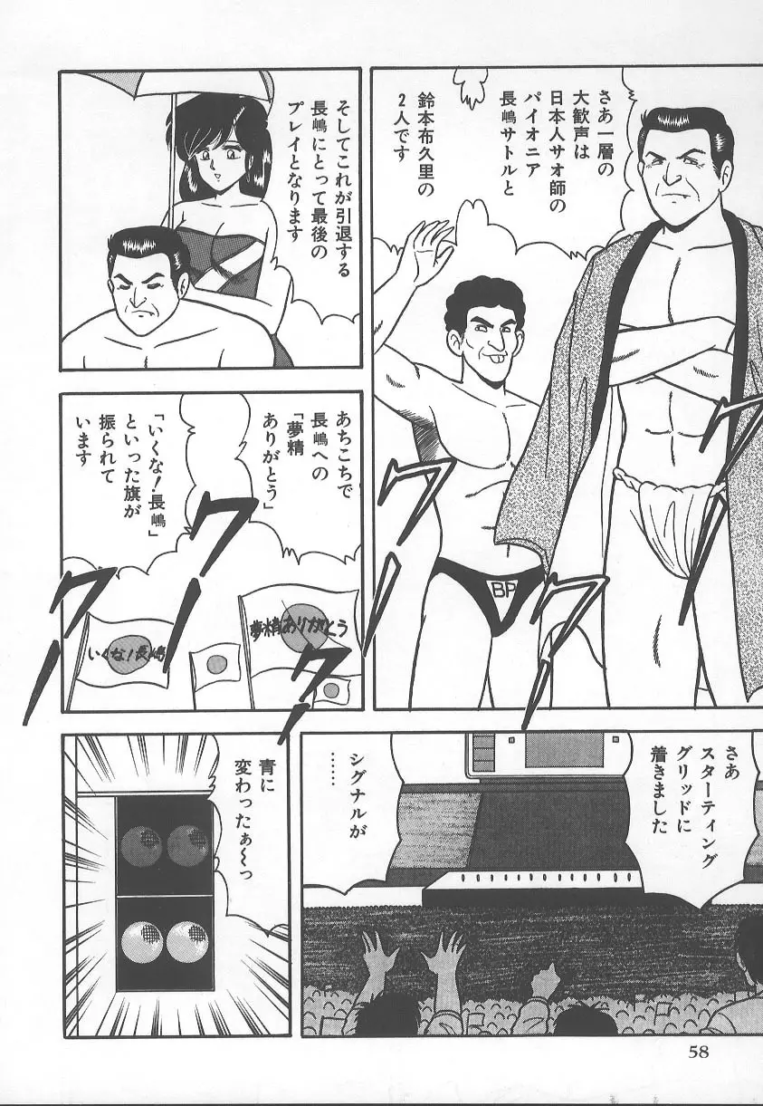 DカップBODYに御用心 Page.61