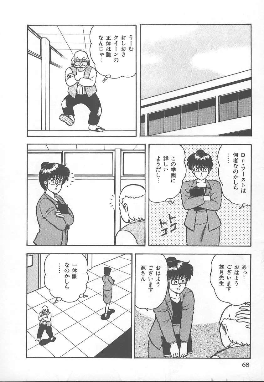 DカップBODYに御用心 Page.71