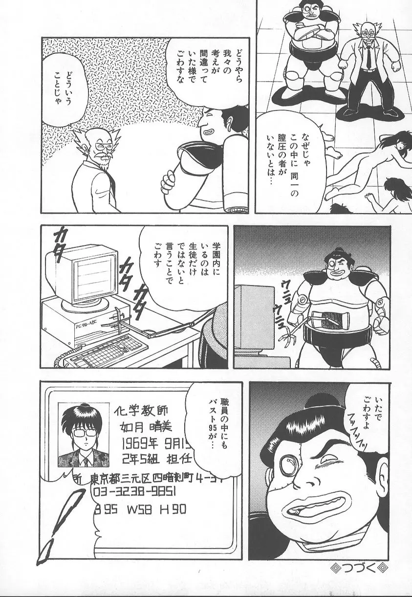 DカップBODYに御用心 Page.85