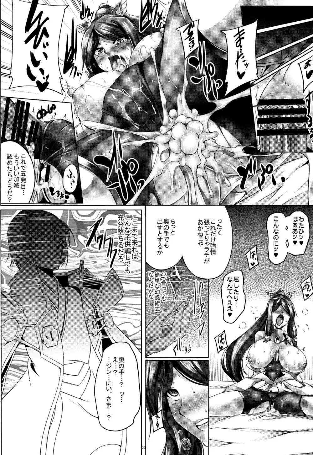 椿祈散らむや弐 ~肛弄散華~ Page.19