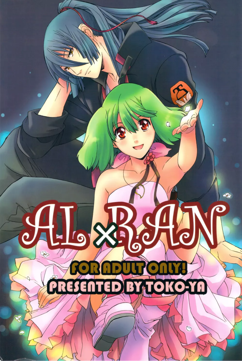 AL×RAN Page.1