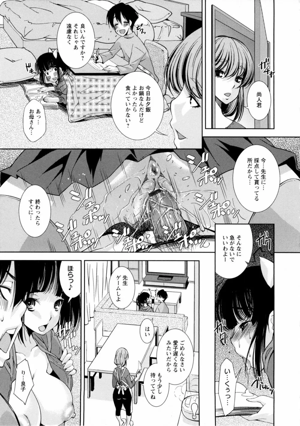 JK図姦 Page.103