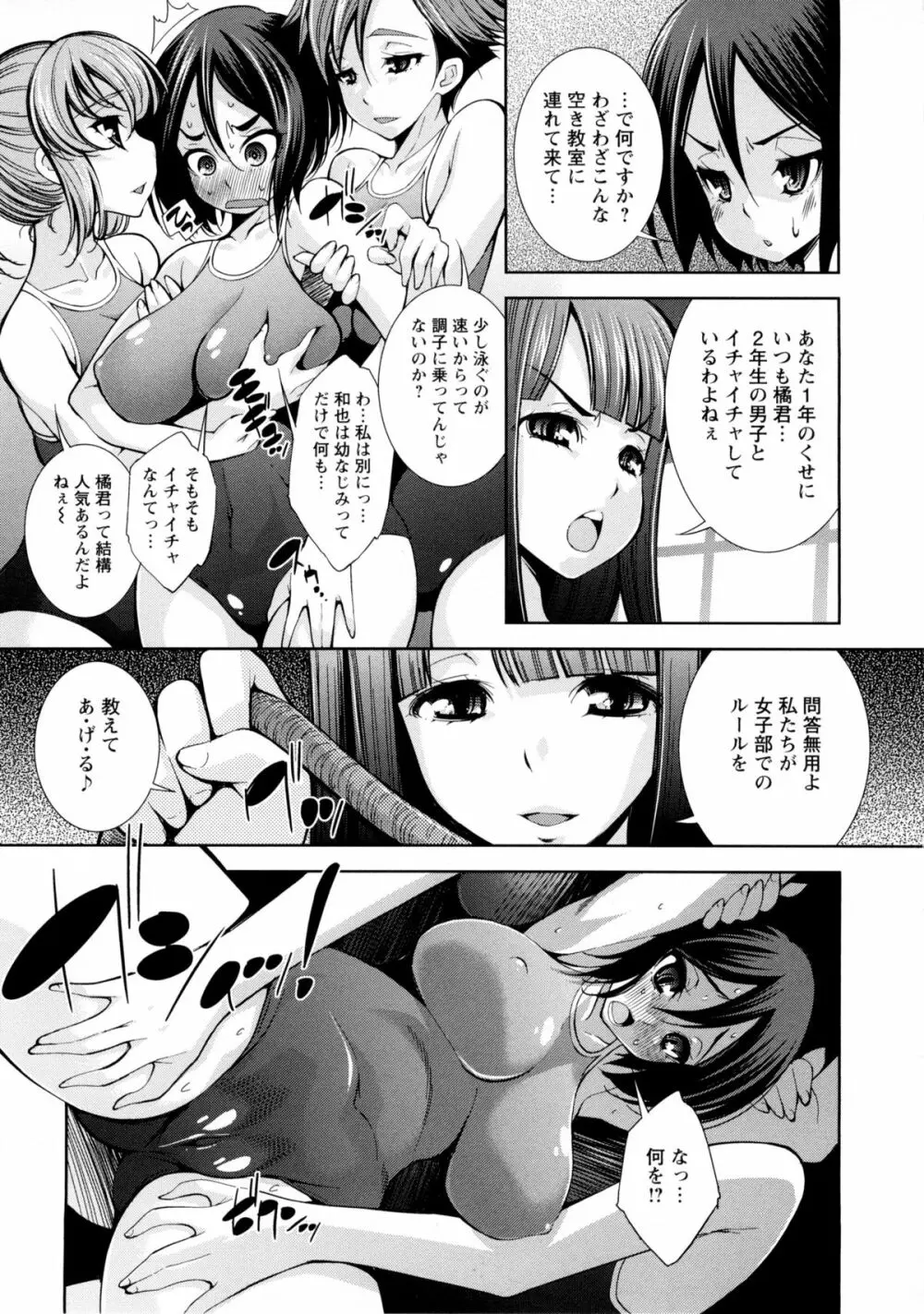 JK図姦 Page.111