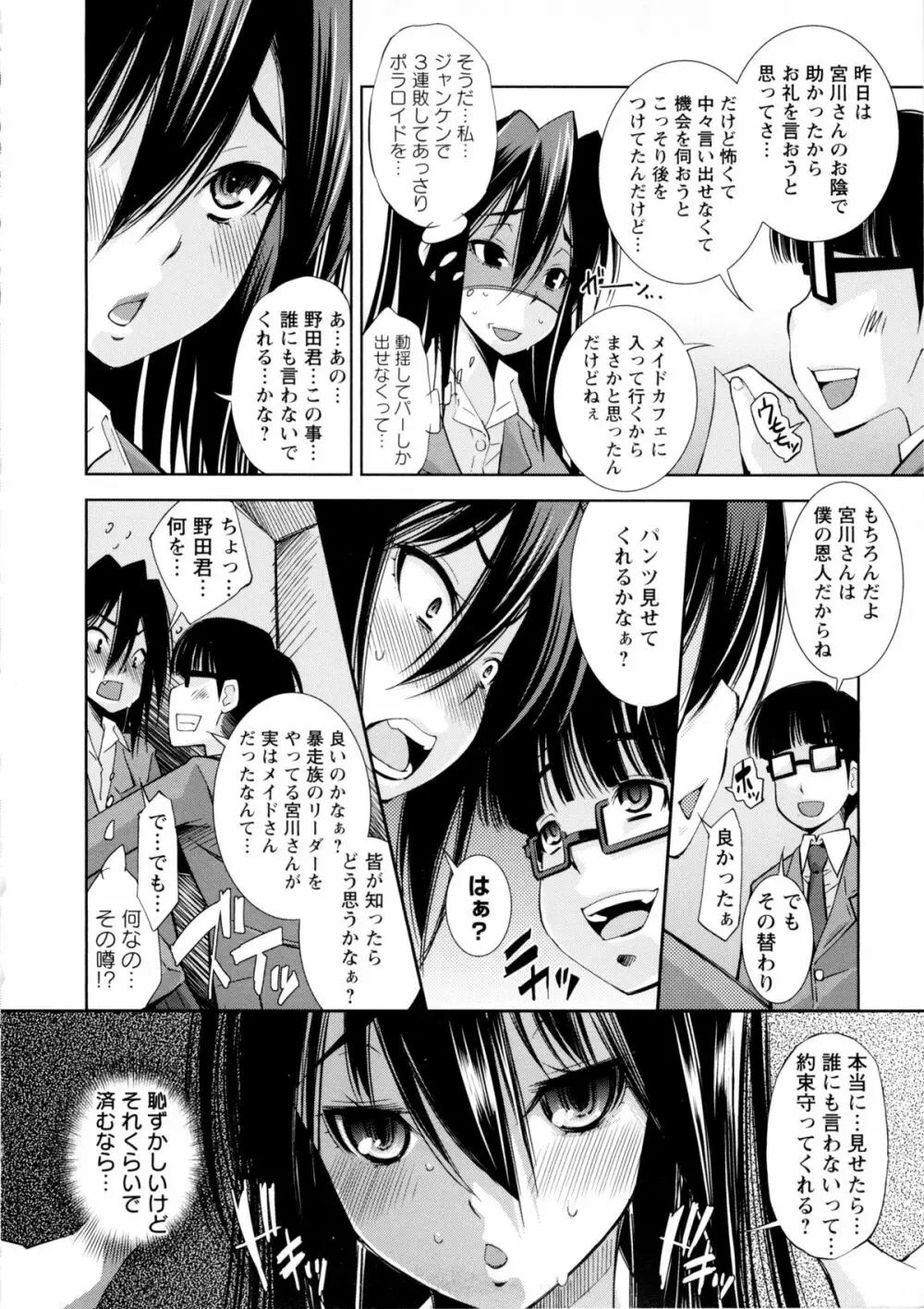 JK図姦 Page.134