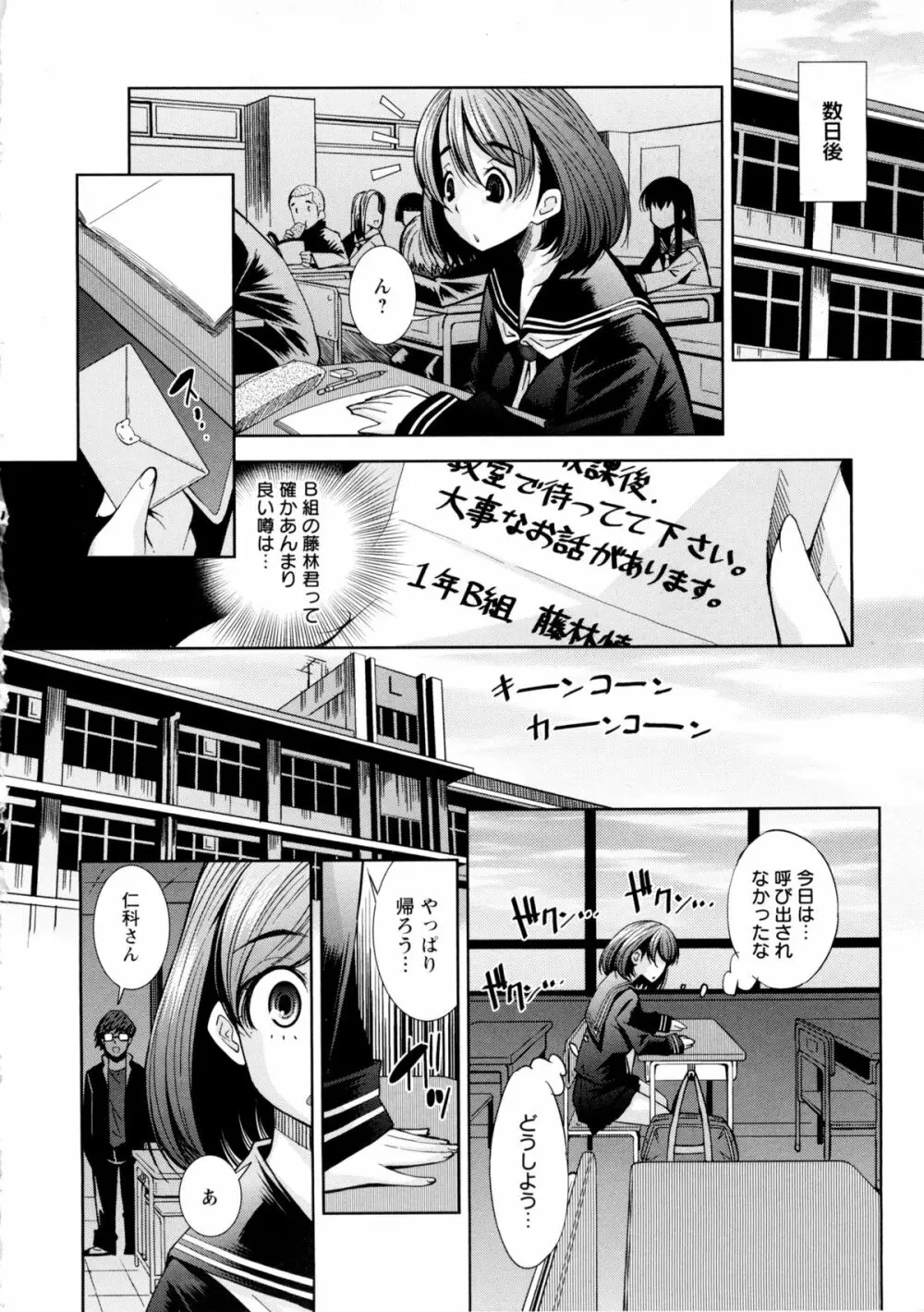 JK図姦 Page.152