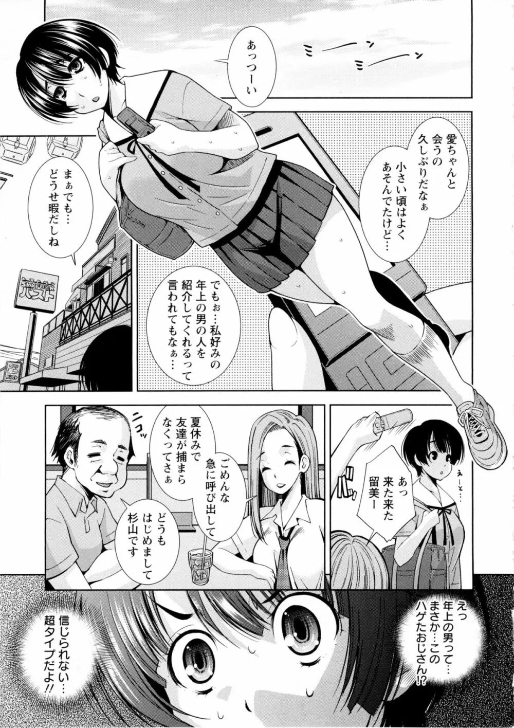 JK図姦 Page.69