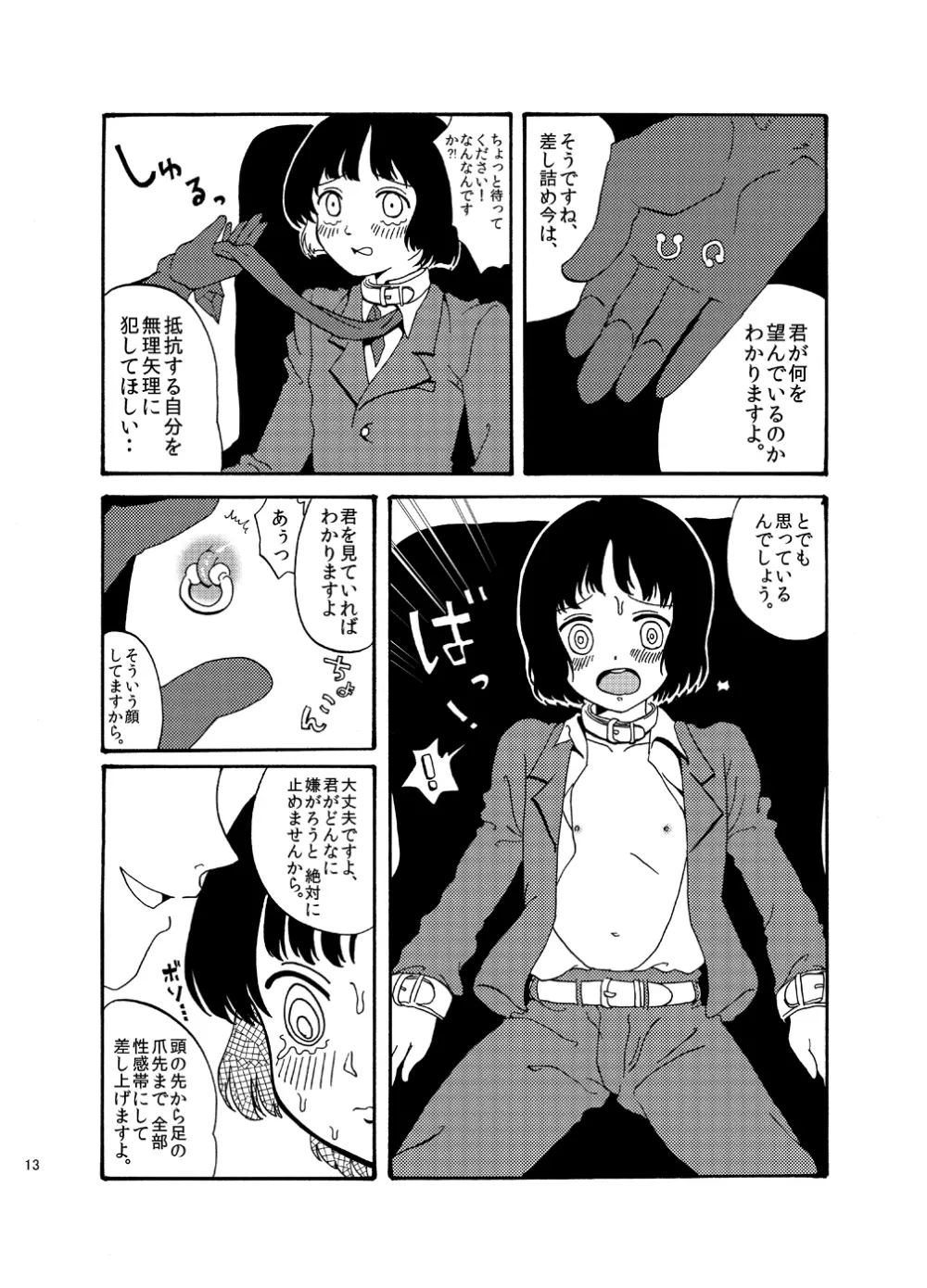 変態は誰だ! Page.13