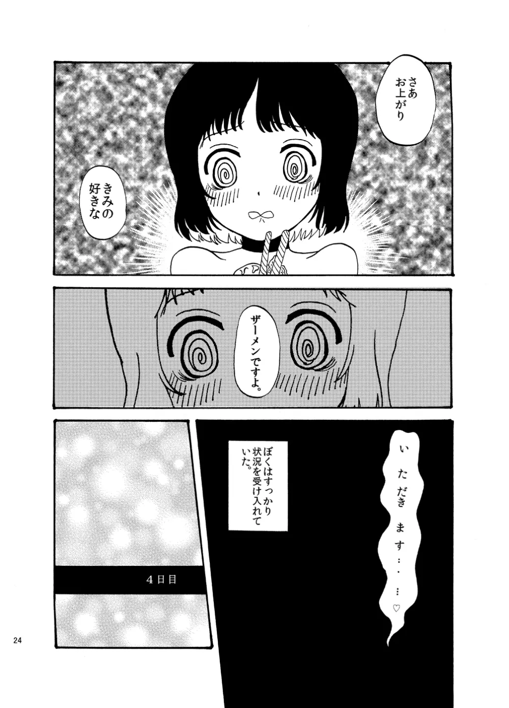 変態は誰だ! Page.24