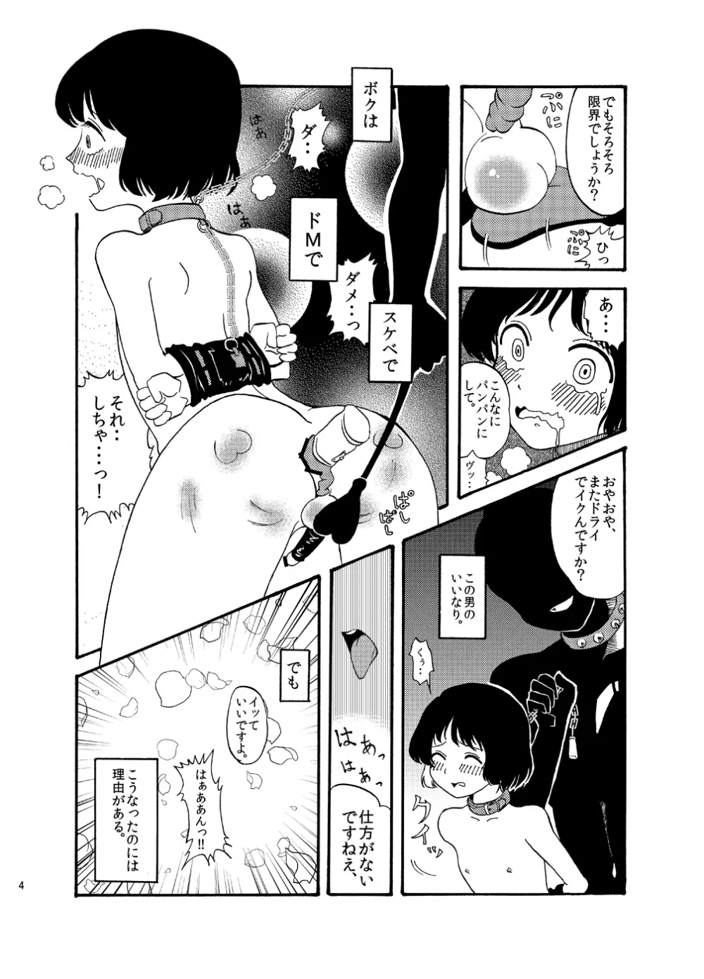 変態は誰だ! Page.4