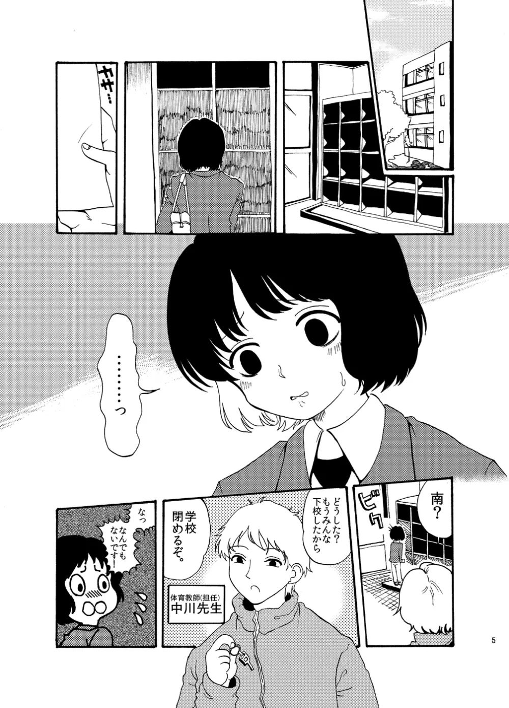 変態は誰だ! Page.5