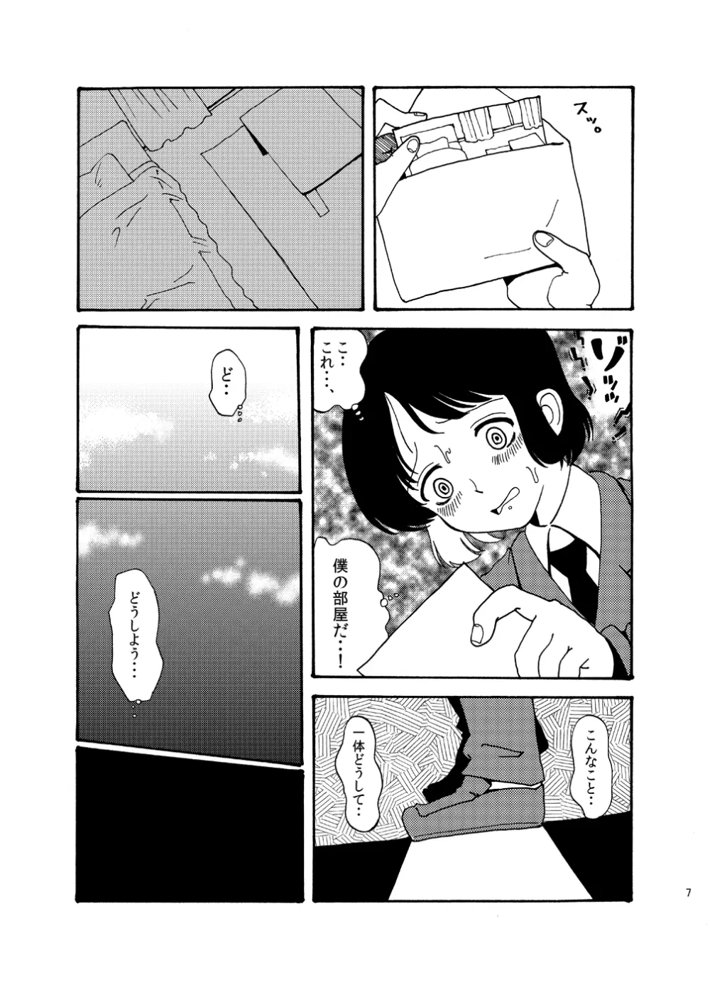 変態は誰だ! Page.7