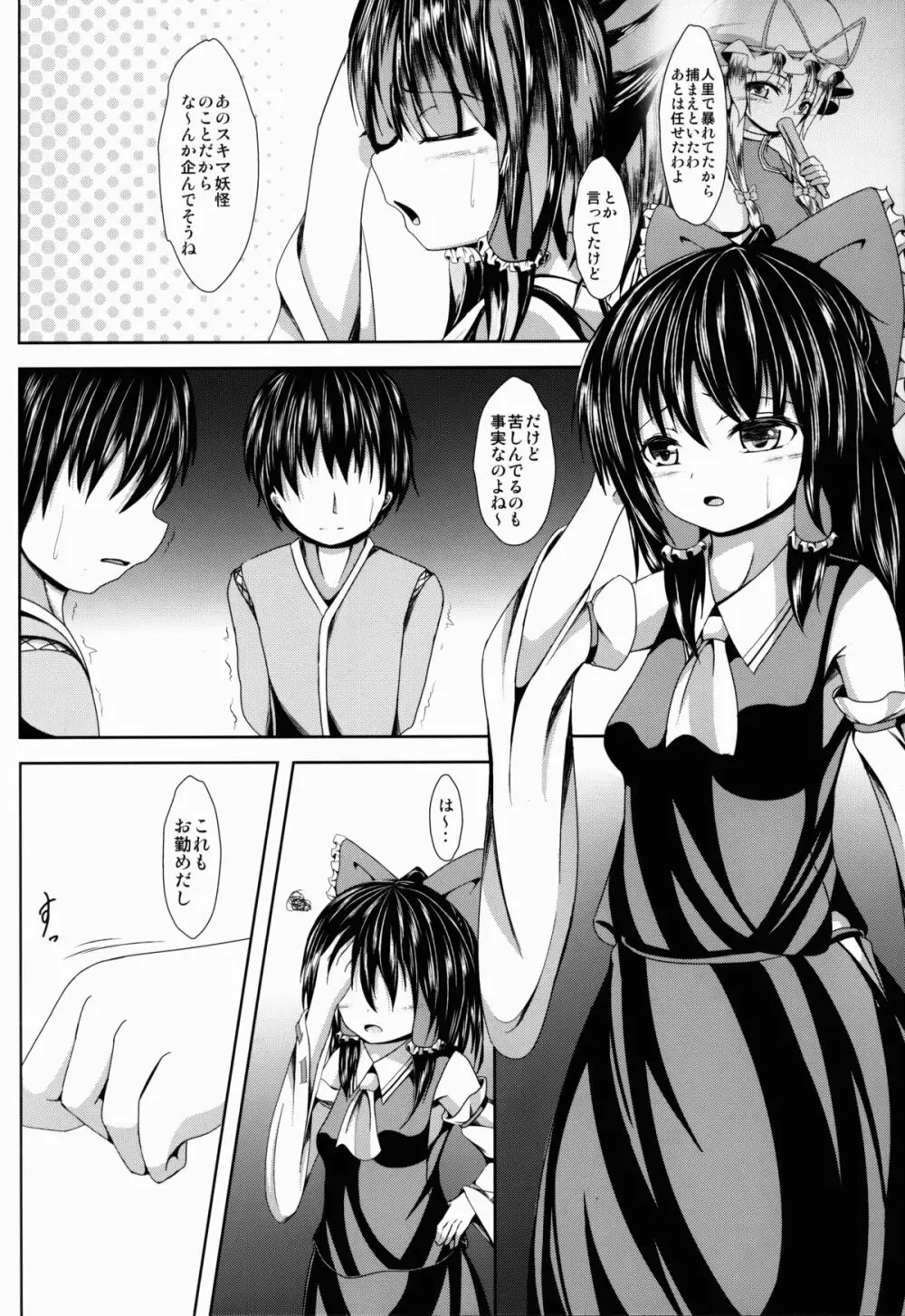 霊夢ちゃんを満足させよう! Page.4