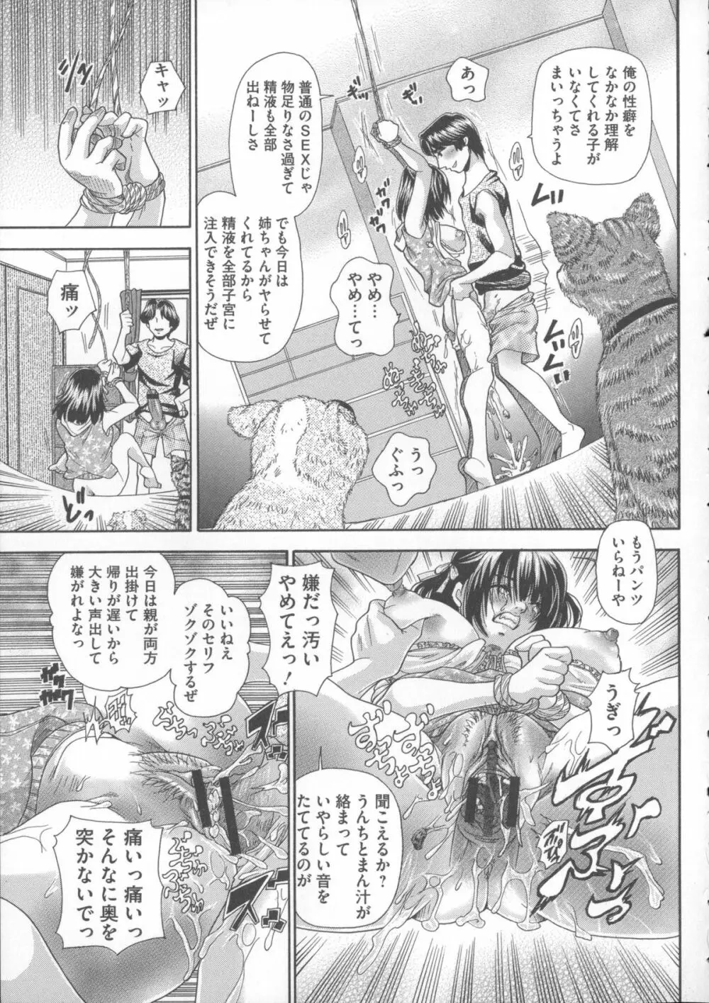 犬に抱かれる女 Page.100