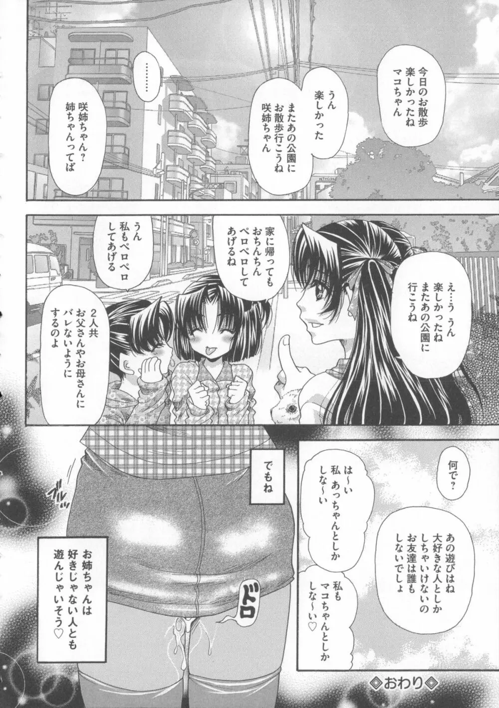 犬に抱かれる女 Page.135