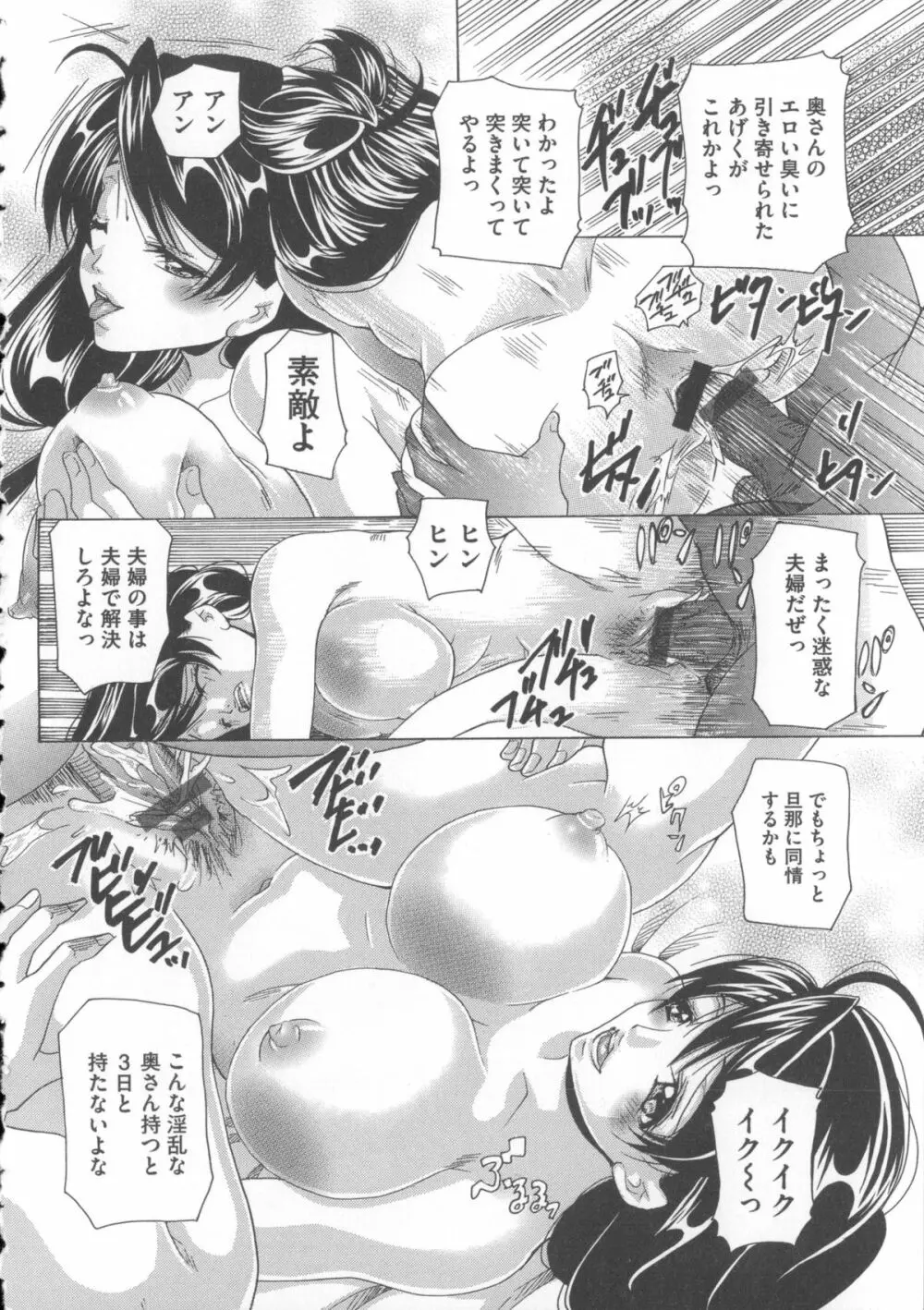 犬に抱かれる女 Page.15