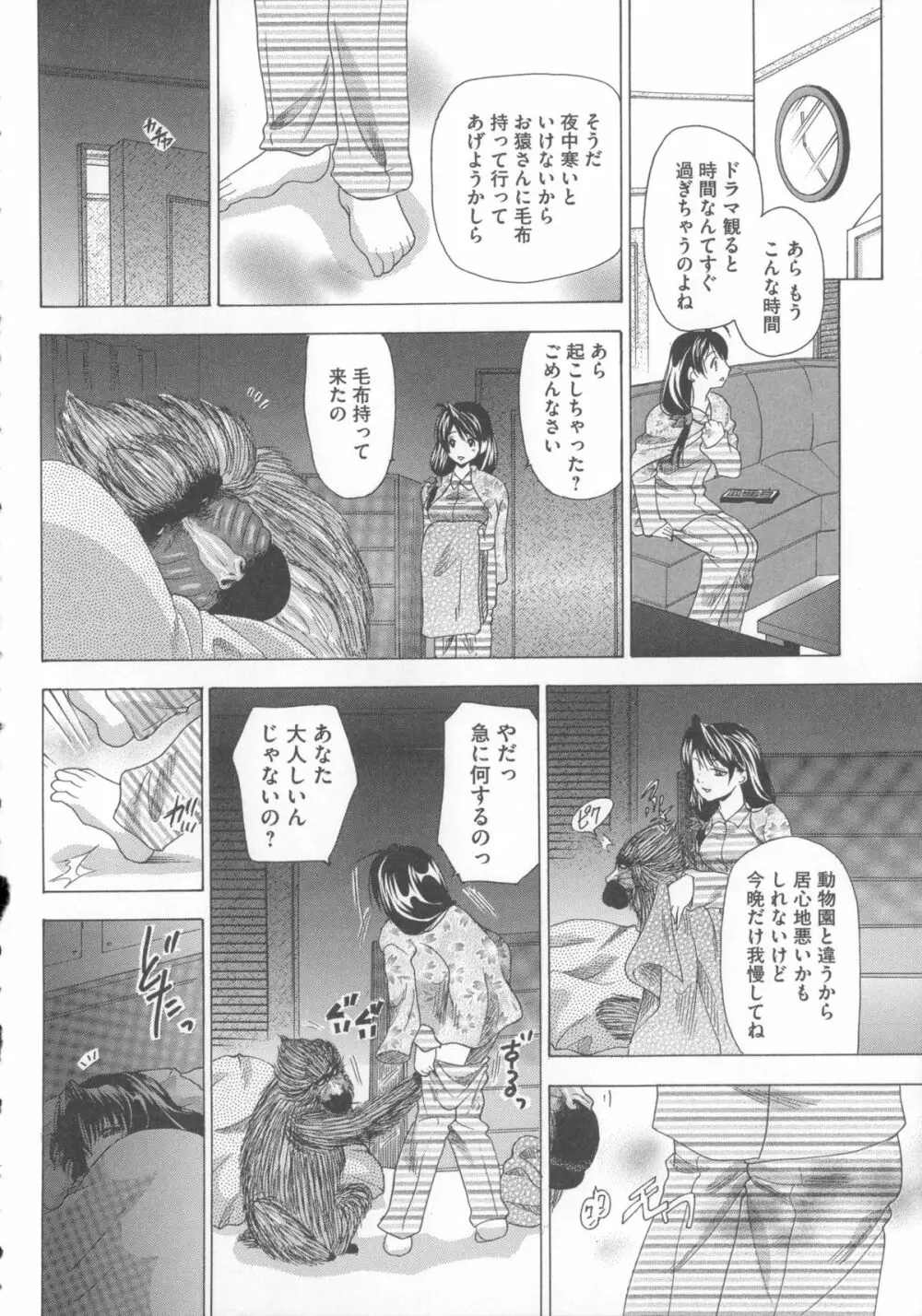 犬に抱かれる女 Page.17