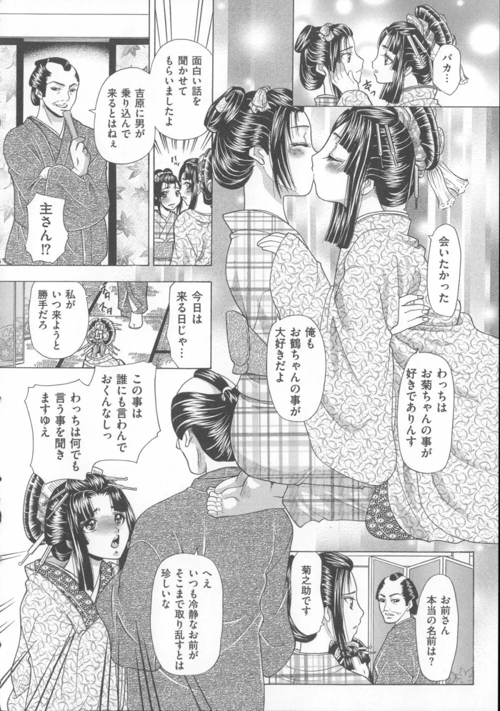 犬に抱かれる女 Page.191