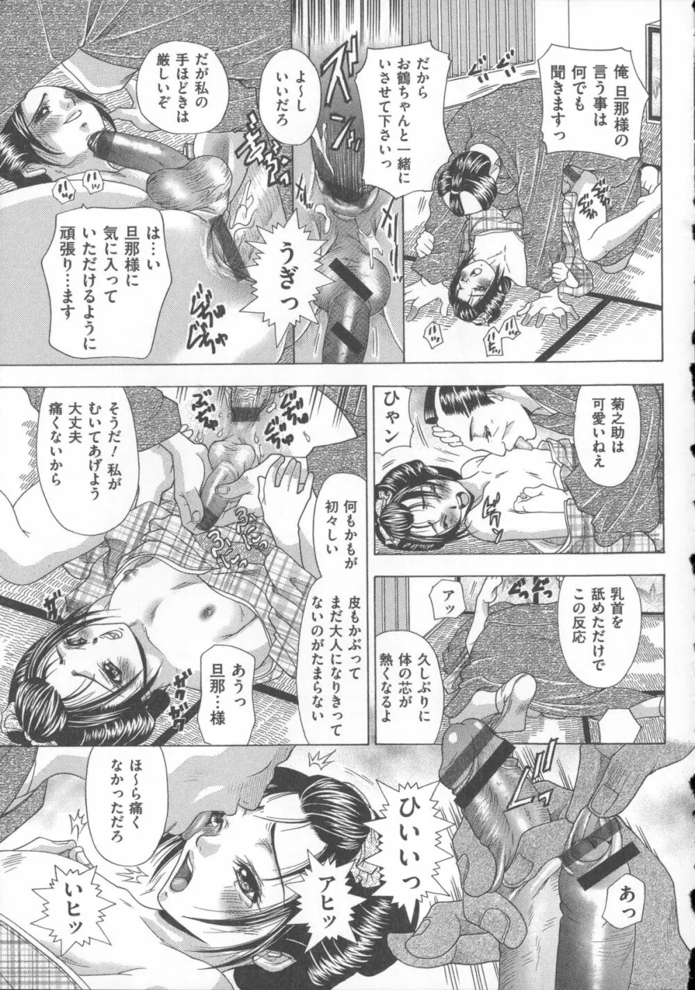 犬に抱かれる女 Page.194