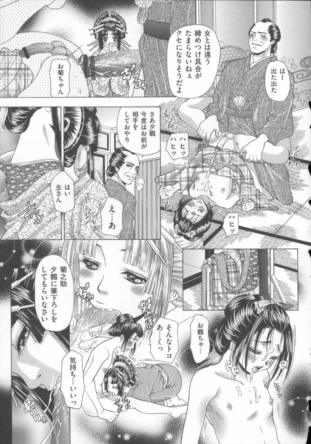 犬に抱かれる女 Page.196