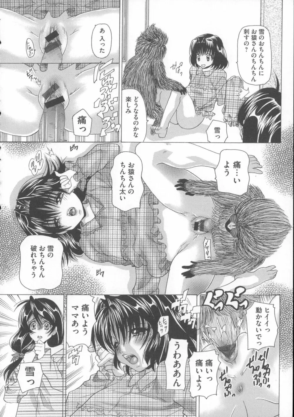 犬に抱かれる女 Page.21