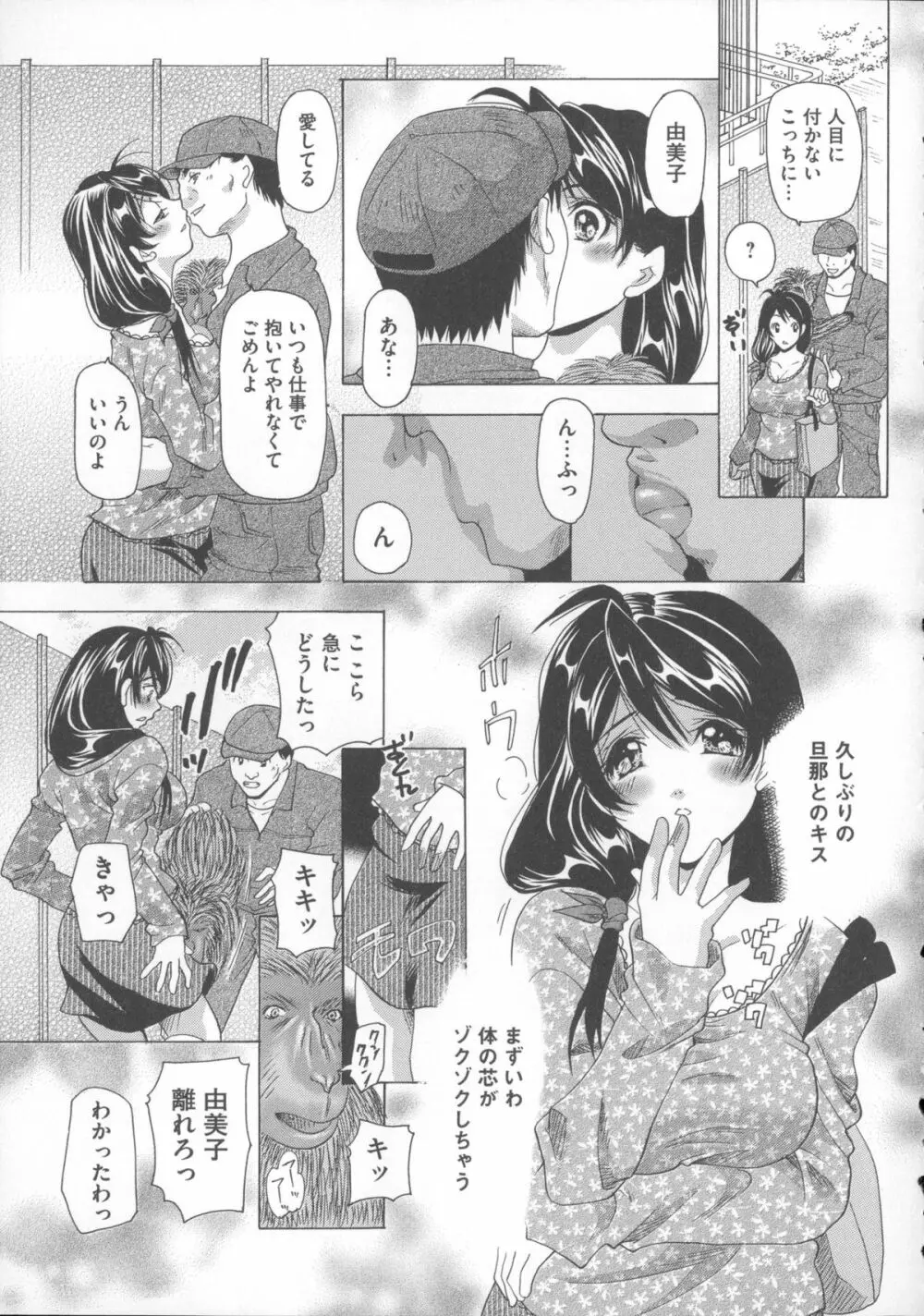 犬に抱かれる女 Page.26